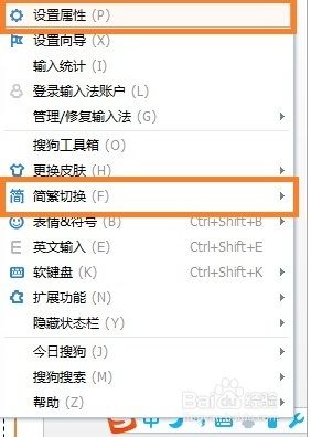 搜狗输入法繁体切换快捷键