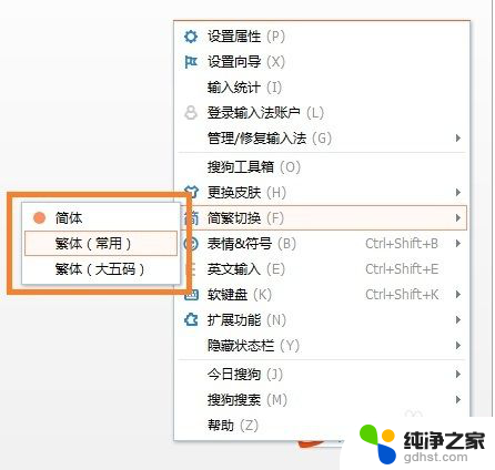 搜狗输入法繁体切换快捷键