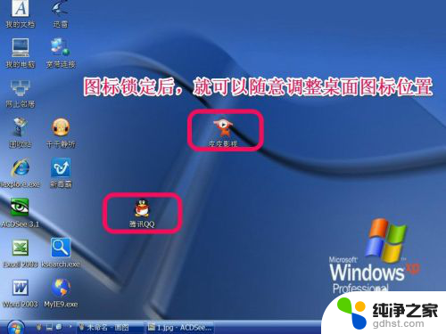 如何锁定电脑桌面图标位置