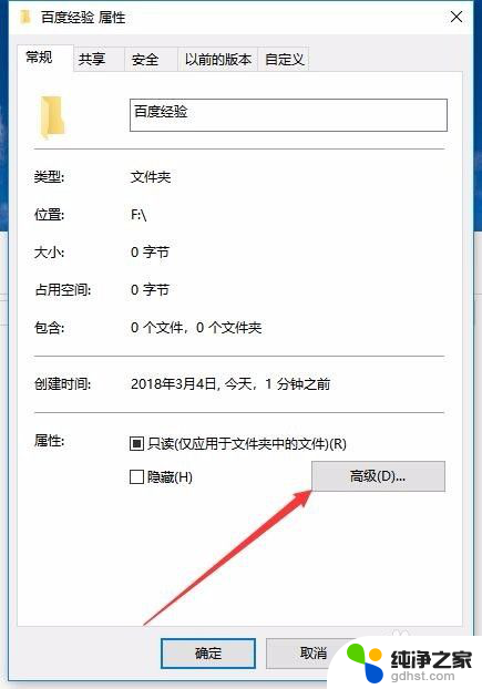 win10电脑文件怎么加密