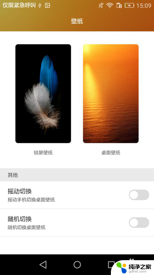 华为手机怎么样换壁纸桌面