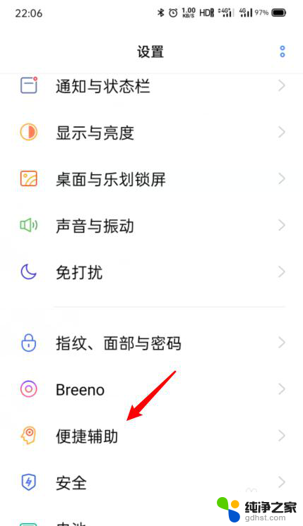 opporeno9侧边栏怎么关闭