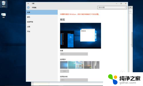 windows10未激活怎么设置桌面