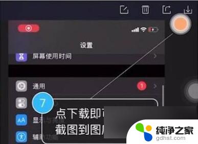 苹果xr怎么截屏截长图