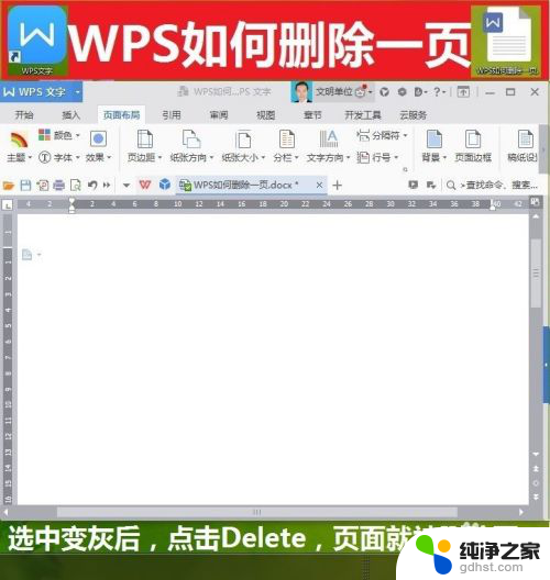 电脑wps怎么删除页面