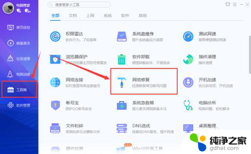 win7连网线上不了网