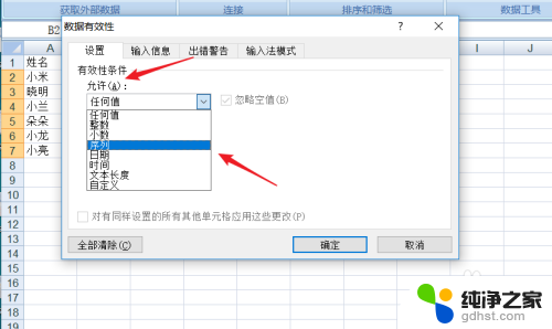 设置表格选项下拉框