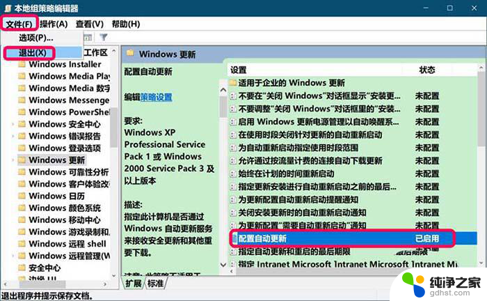 windows你的组织已关闭自动更新什么意思