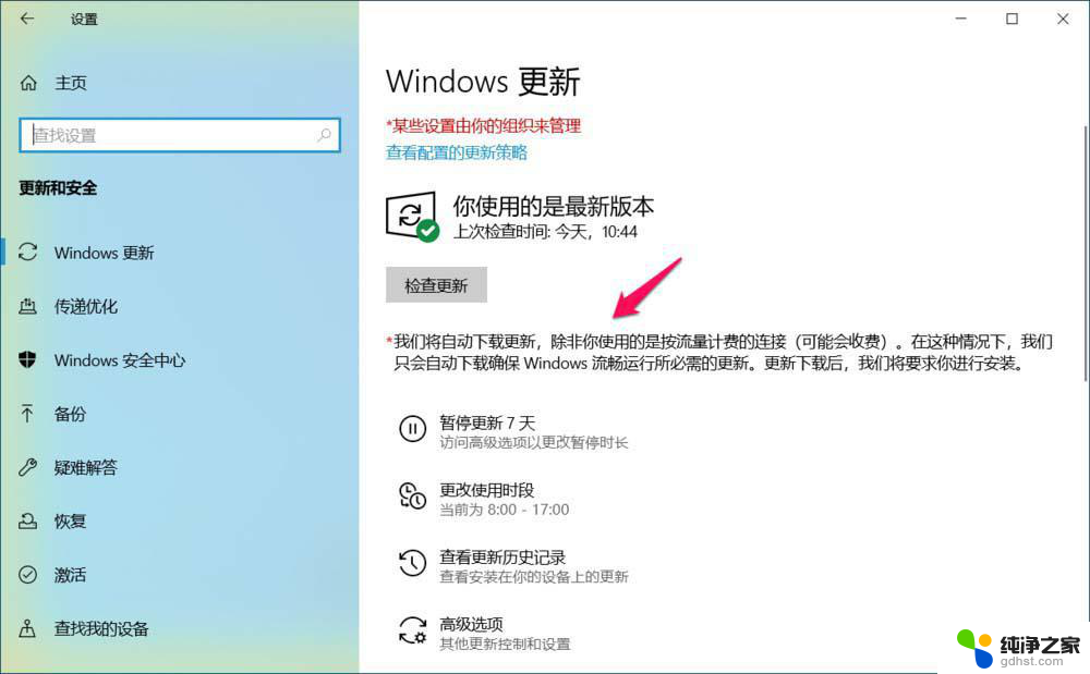 windows你的组织已关闭自动更新什么意思