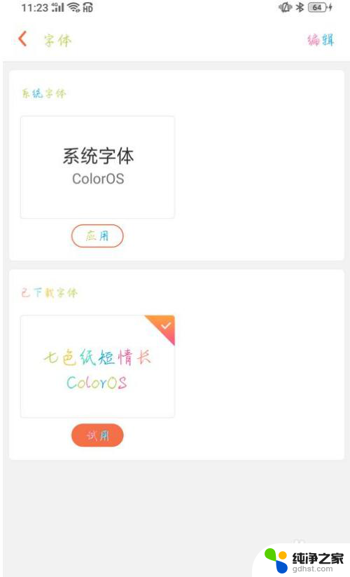 vivo微信字体怎么改字体样式