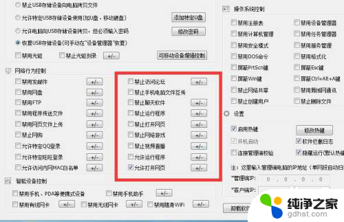 设置让电脑只能访问指定网站