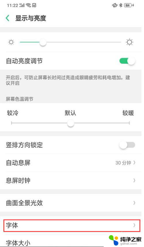 vivo微信字体怎么改字体样式