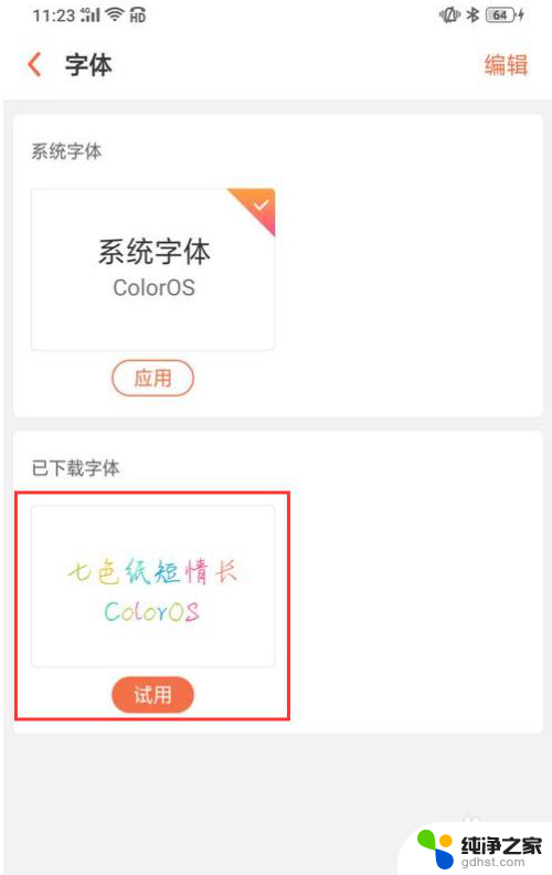 vivo微信字体怎么改字体样式