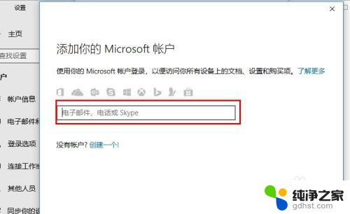 怎么登录microsoft账户