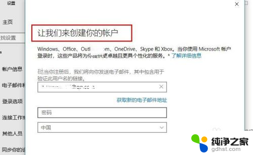 怎么登录microsoft账户