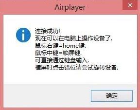 苹果手机与电脑怎么投屏连接