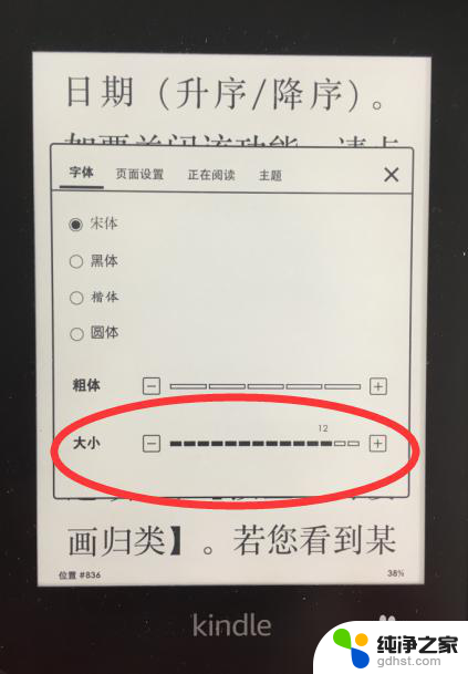 kindle怎么调整字体大小