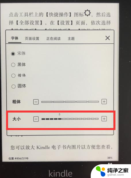 kindle怎么调整字体大小