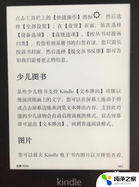 kindle怎么调整字体大小