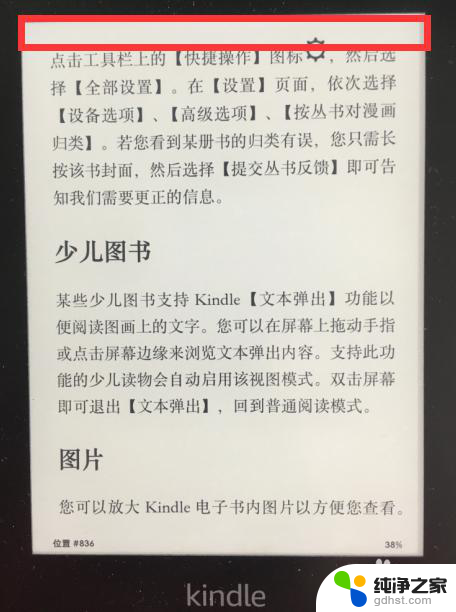 kindle怎么调整字体大小