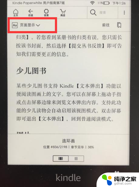 kindle怎么调整字体大小