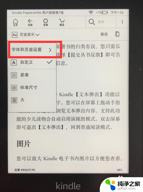 kindle怎么调整字体大小