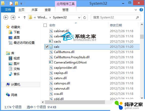 win10计算器文件位置