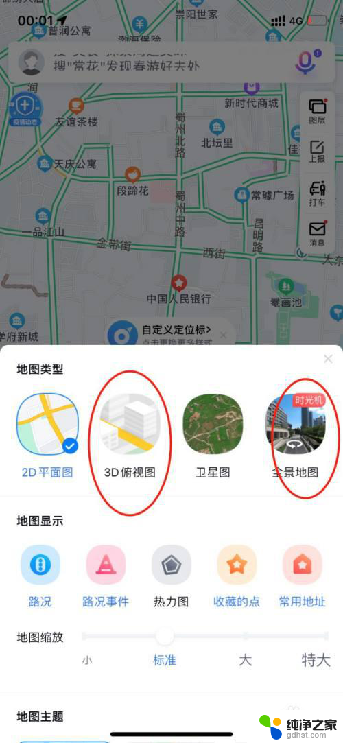 百度地图怎样设置实景导航