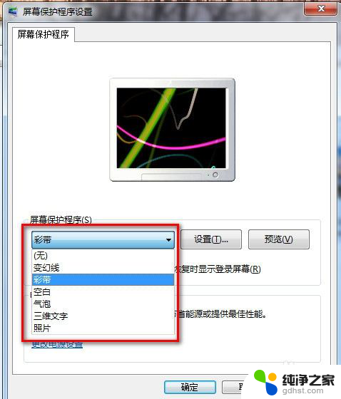 w7怎样设置电脑锁屏密码