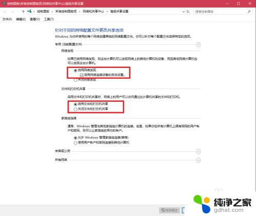 win10与win7 共享怎么设置