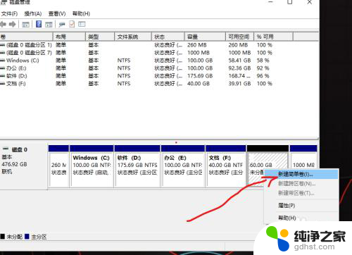 台式电脑如何分盘win10