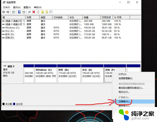 台式电脑如何分盘win10