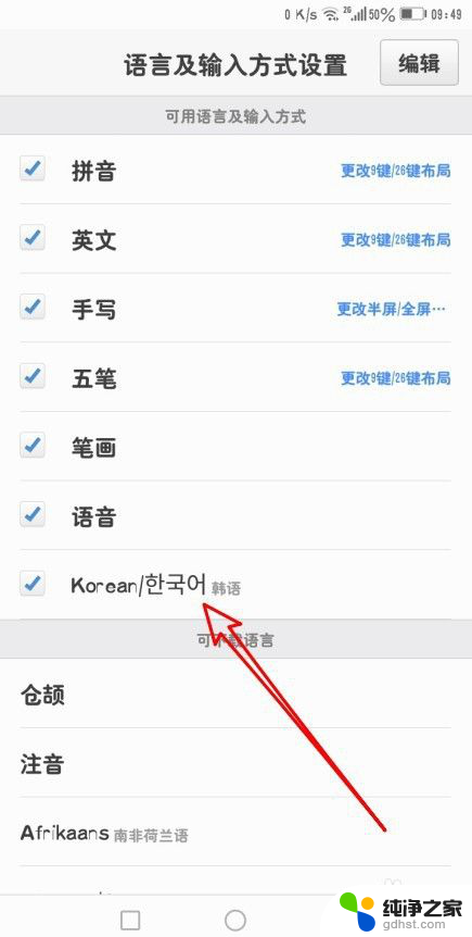 手机键盘怎么设置韩语输入法