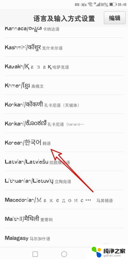 手机键盘怎么设置韩语输入法