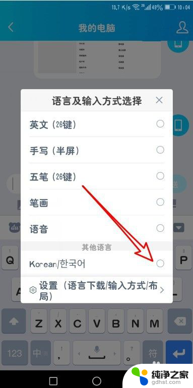 手机键盘怎么设置韩语输入法