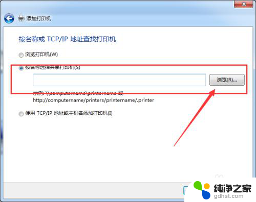 win10和win7打印机共享怎么设置