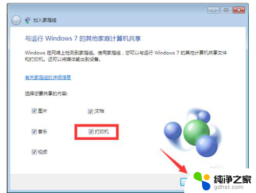 win10和win7打印机共享怎么设置