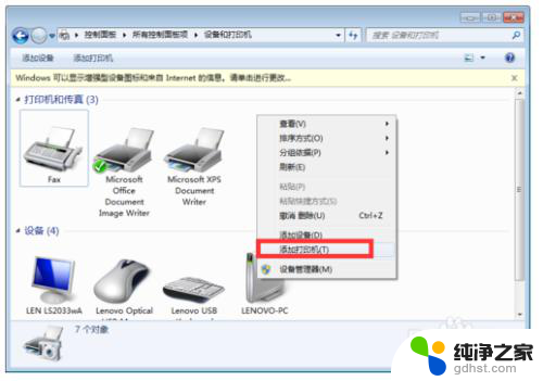 win10和win7打印机共享怎么设置