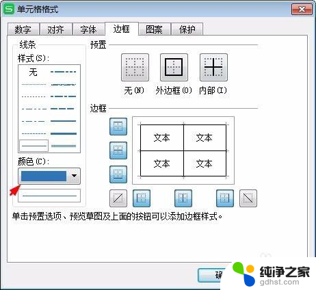 wps边框颜色怎么设置