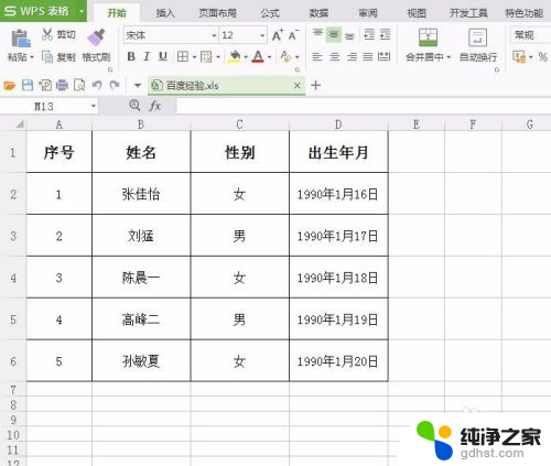 wps边框颜色怎么设置