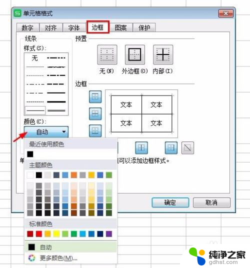 wps边框颜色怎么设置