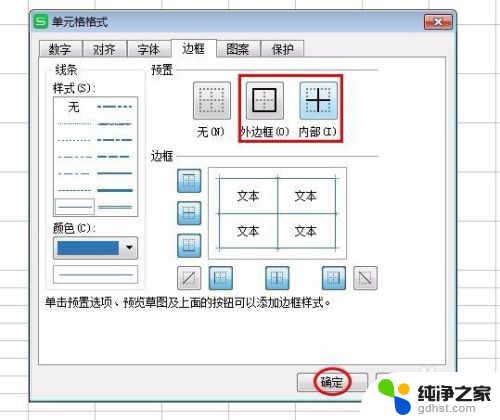 wps边框颜色怎么设置