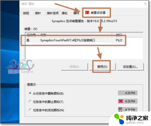 windows笔记本触摸板