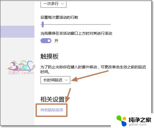 windows笔记本触摸板