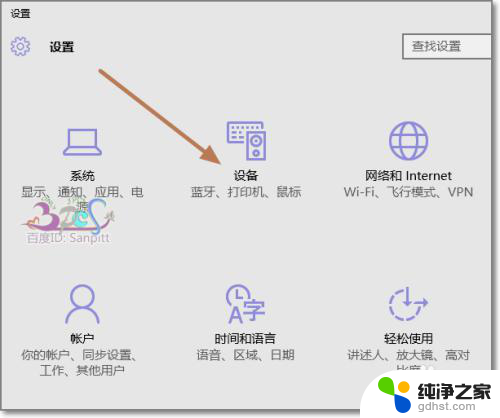 windows笔记本触摸板