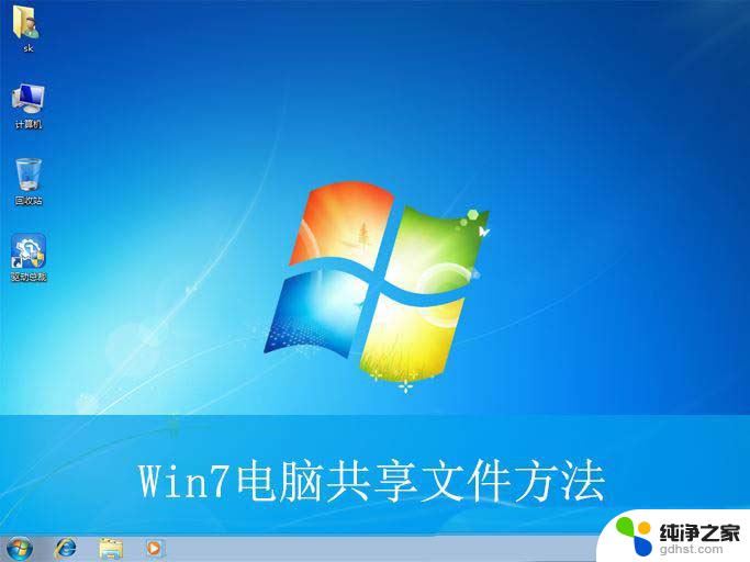 windows 7怎样建局域网共享文件夹