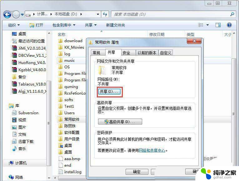 windows 7怎样建局域网共享文件夹