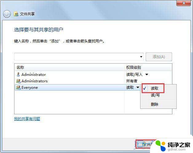 windows 7怎样建局域网共享文件夹