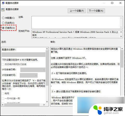 win10彻底关闭更新方法