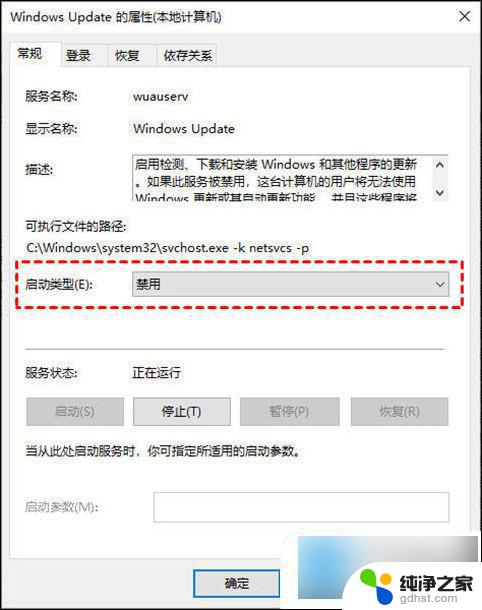 win10彻底关闭更新方法